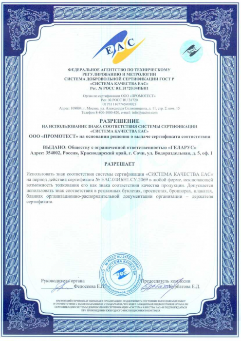 Сертификат соответствия ГОСТ