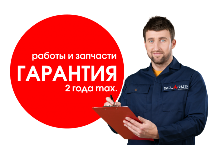ГЕЛАРУС - официальный дилер и мультибрендовый сервис